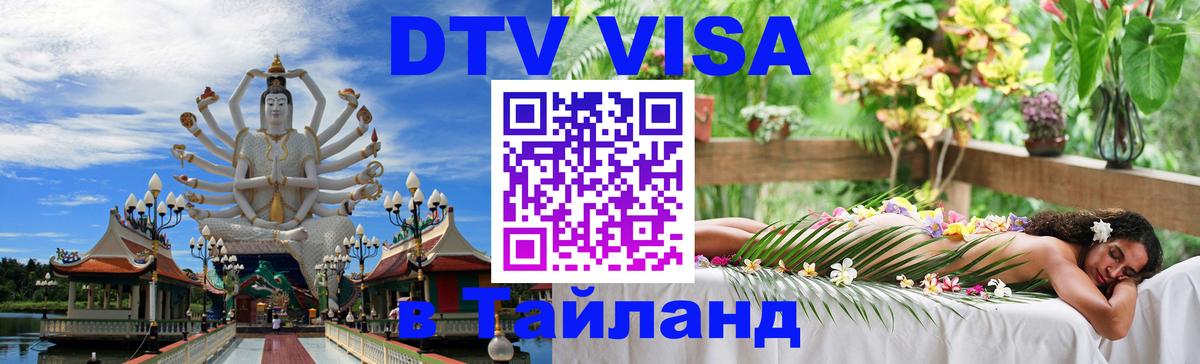 Цены на DTV визу в Таиланд — пакеты услуг, достаточно даже паспорта - 
