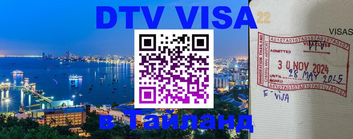 DTV Visa Thailand — прайс и условия, виза без дополнительных документов - 